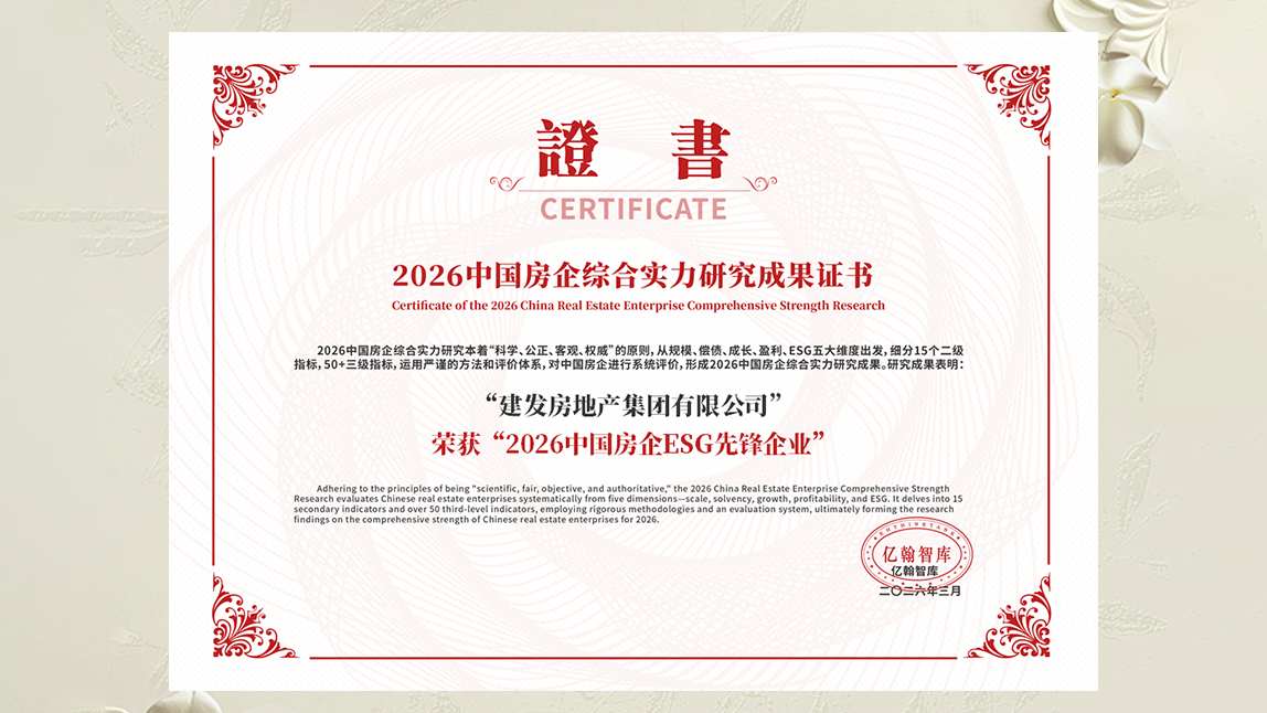 2“2026中國房企ESG先鋒企業(yè)”.png